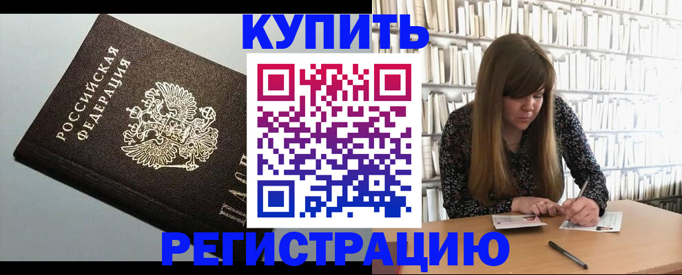 прописка регистрация в Воронеже