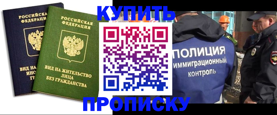 прописка для работы в Воронеже