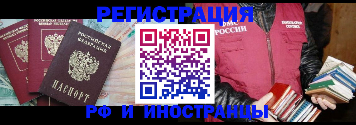 прописка законно в Воронеже
